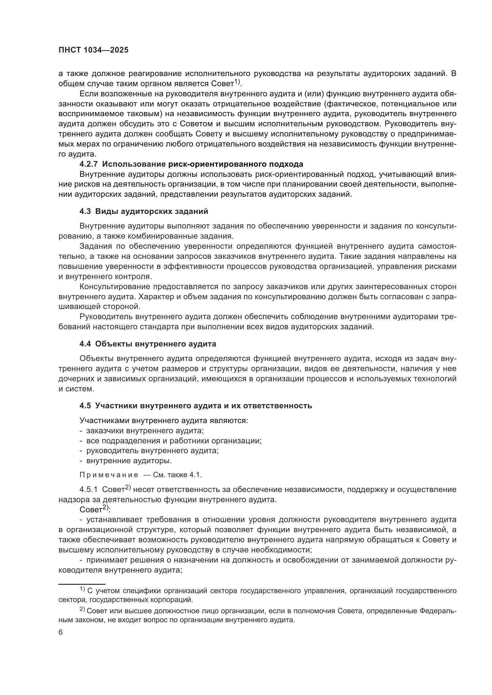 ПНСТ 1034-2025, страница 10