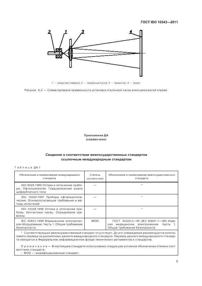 ГОСТ ISO 10343-2011, страница 7