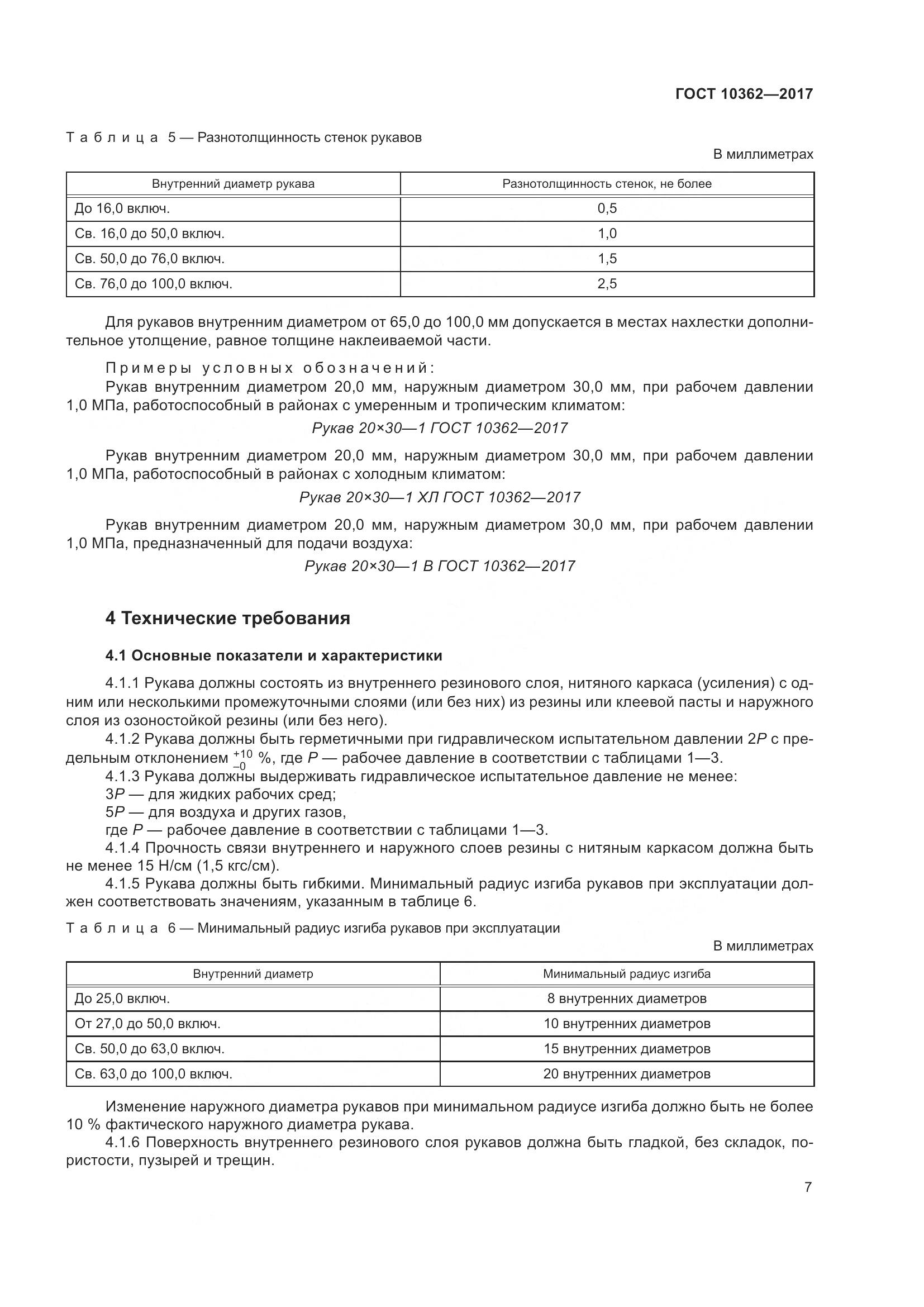 ГОСТ 10362-2017, страница 12