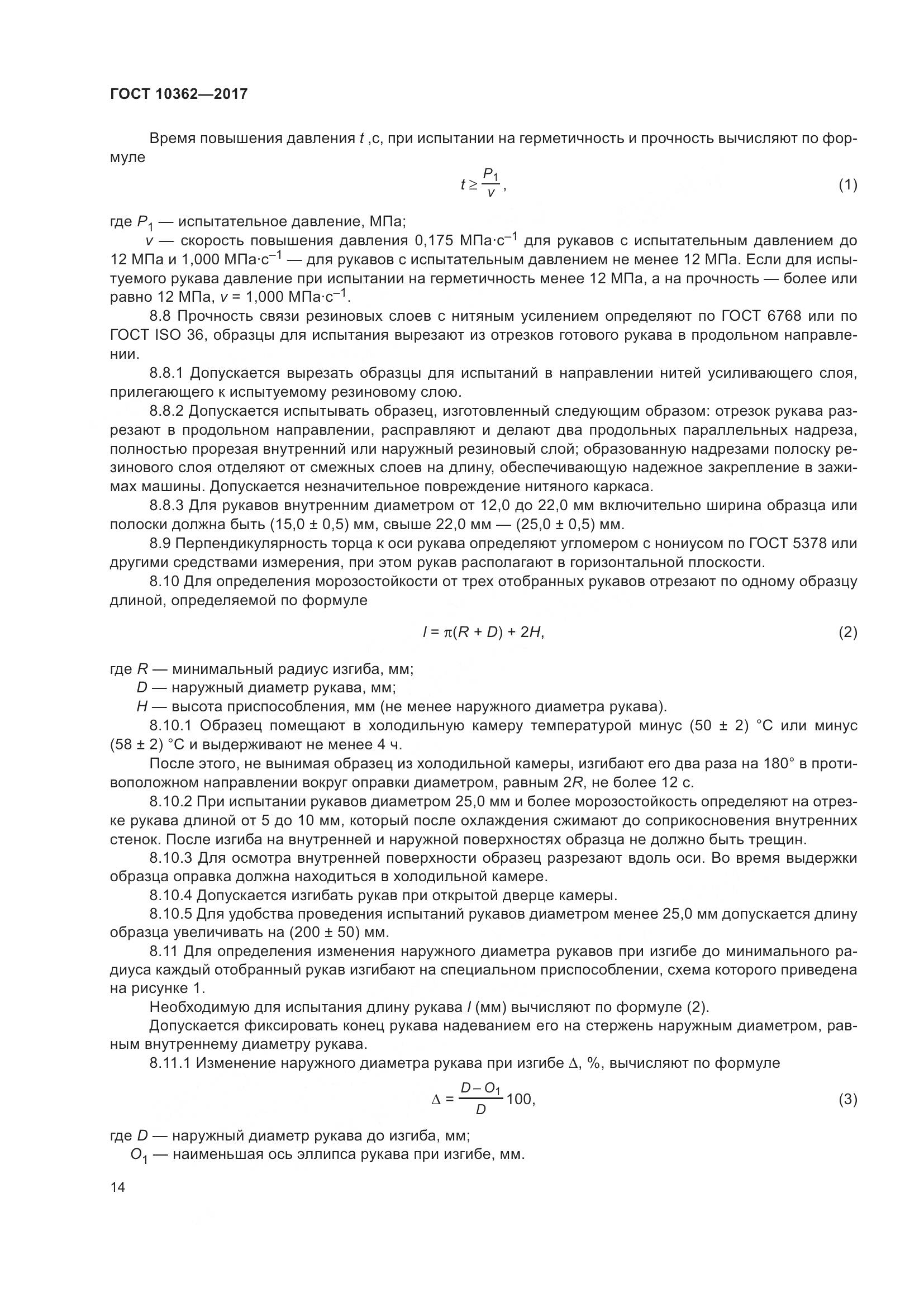 ГОСТ 10362-2017, страница 19