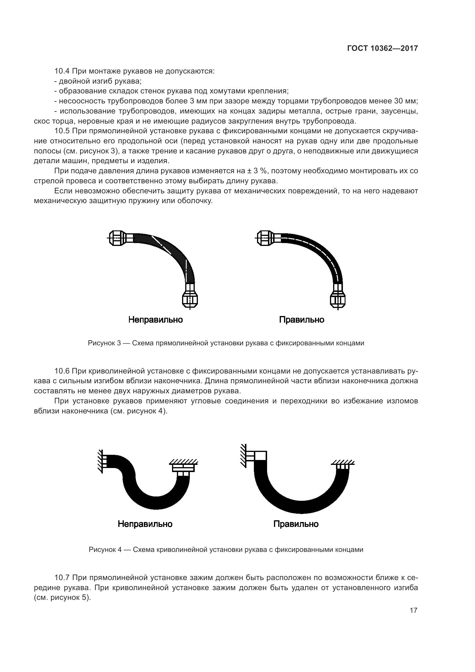 ГОСТ 10362-2017, страница 22