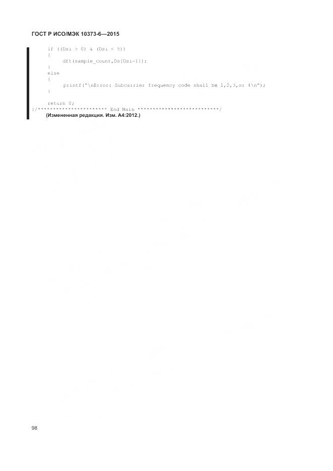 ГОСТ Р ИСО/МЭК 10373-6-2015, страница 102