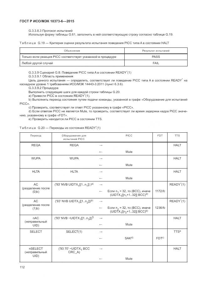 ГОСТ Р ИСО/МЭК 10373-6-2015, страница 116