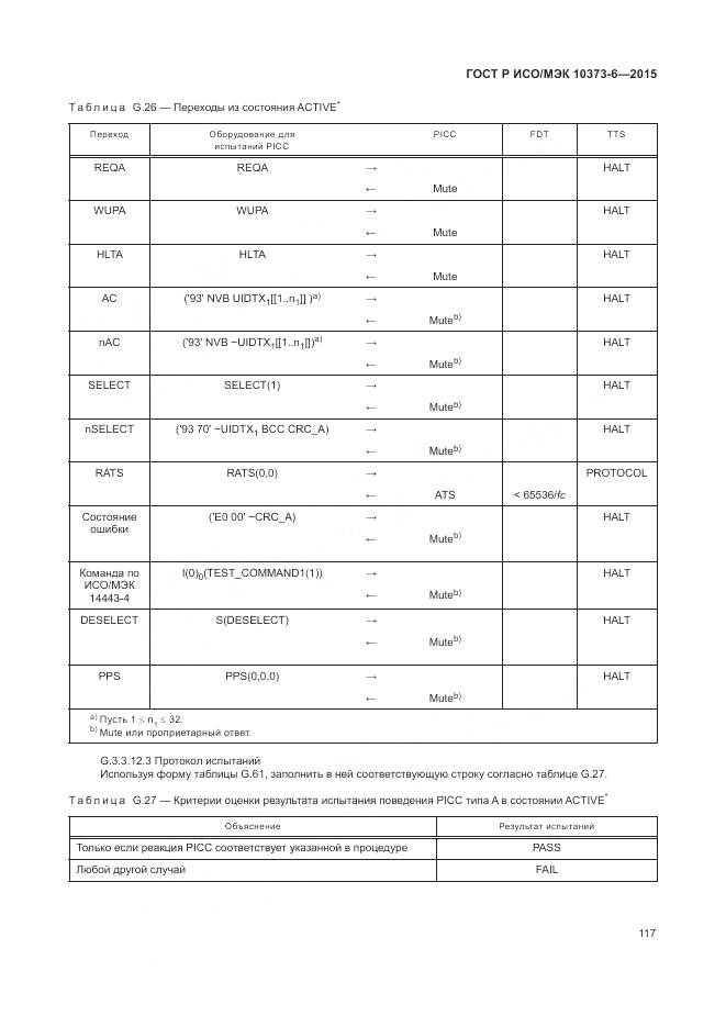 ГОСТ Р ИСО/МЭК 10373-6-2015, страница 121