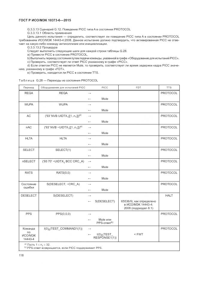 ГОСТ Р ИСО/МЭК 10373-6-2015, страница 122