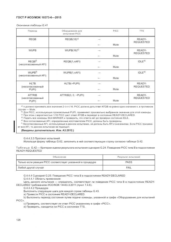 ГОСТ Р ИСО/МЭК 10373-6-2015, страница 130