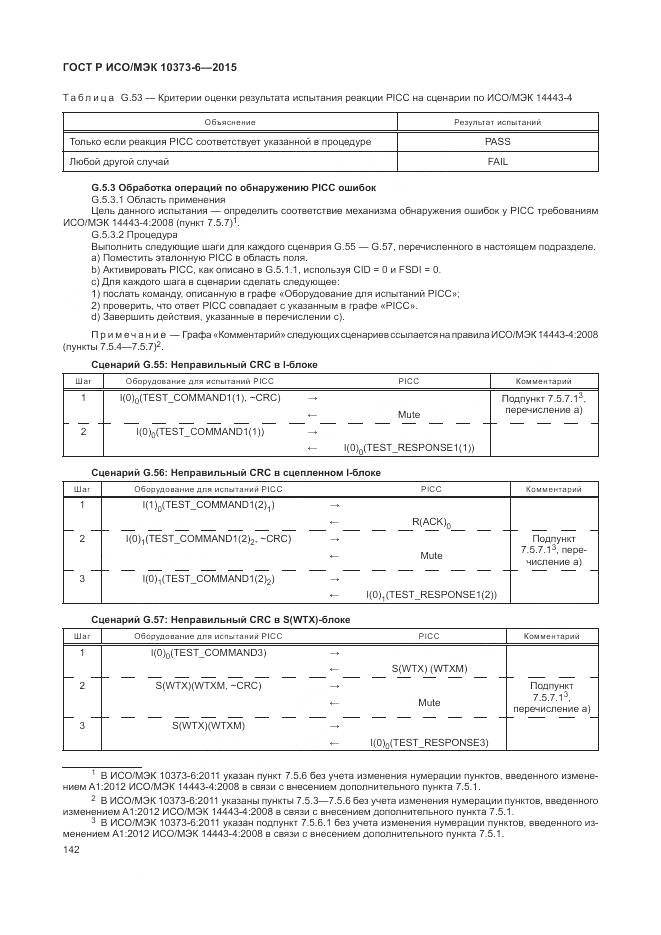 ГОСТ Р ИСО/МЭК 10373-6-2015, страница 146