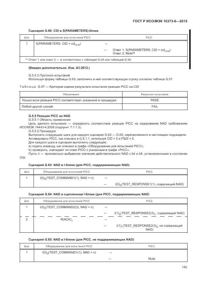 ГОСТ Р ИСО/МЭК 10373-6-2015, страница 149