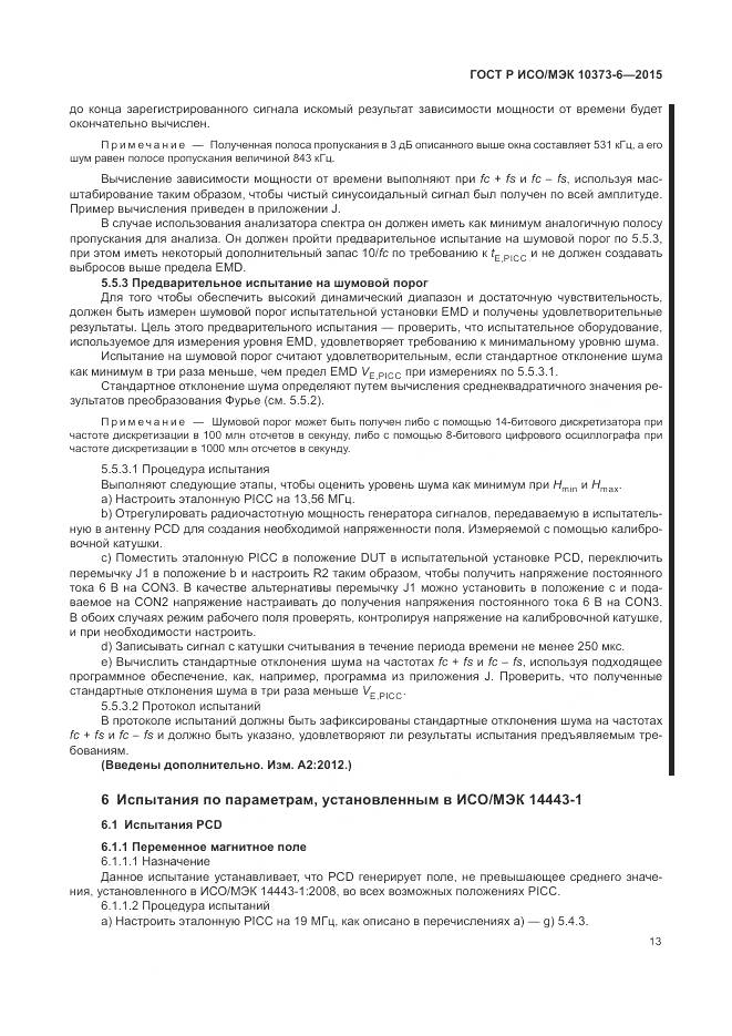 ГОСТ Р ИСО/МЭК 10373-6-2015, страница 17