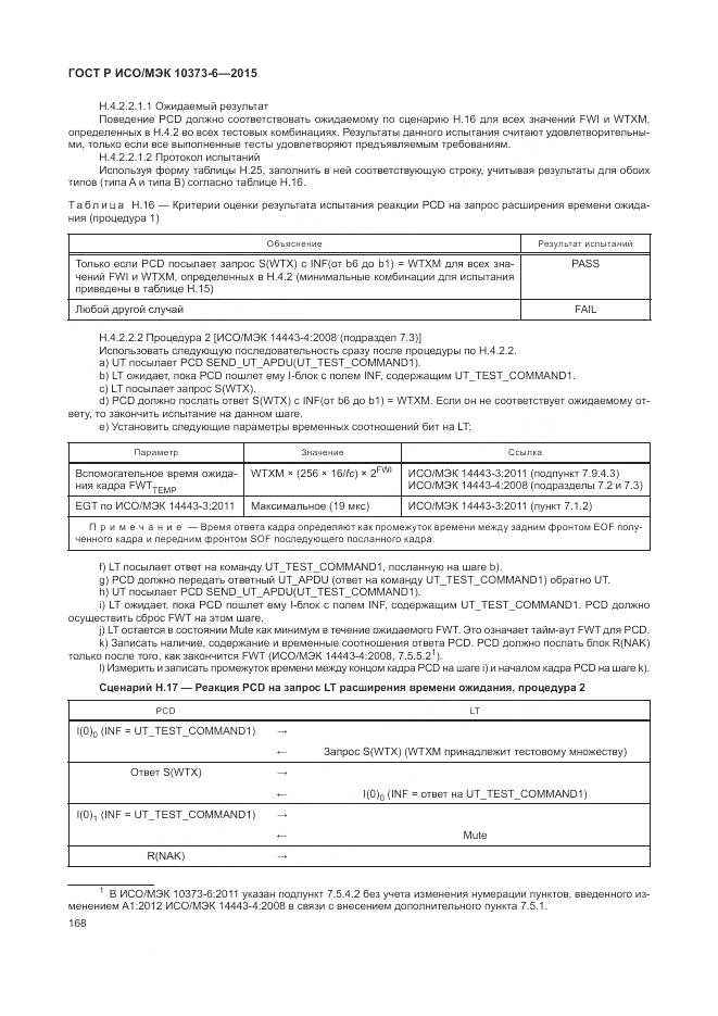 ГОСТ Р ИСО/МЭК 10373-6-2015, страница 172