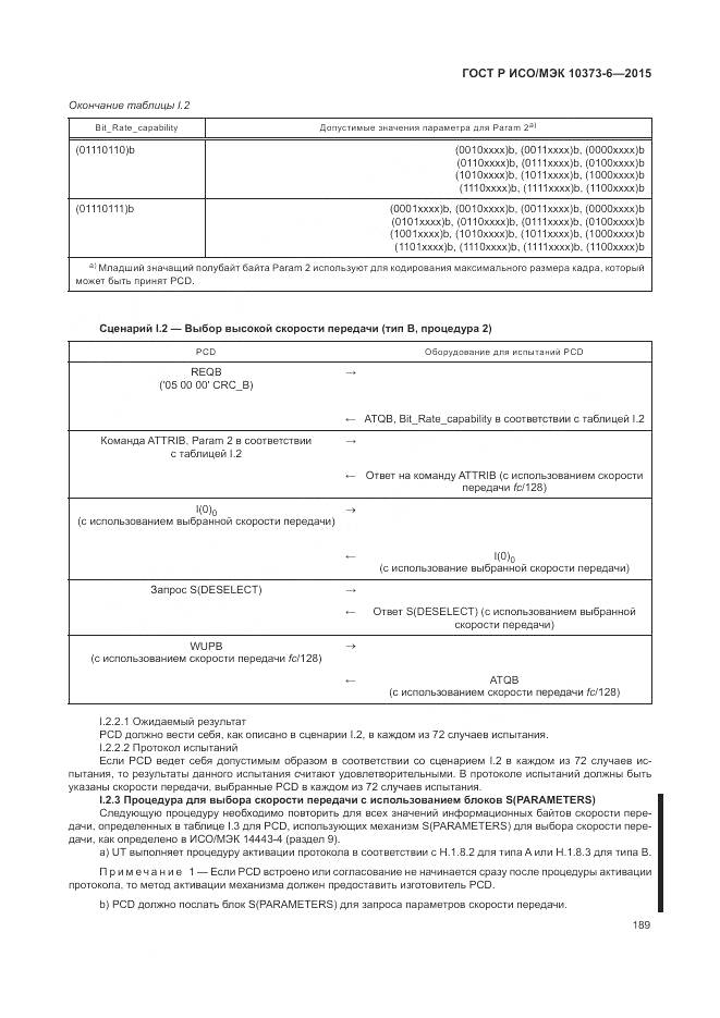 ГОСТ Р ИСО/МЭК 10373-6-2015, страница 193