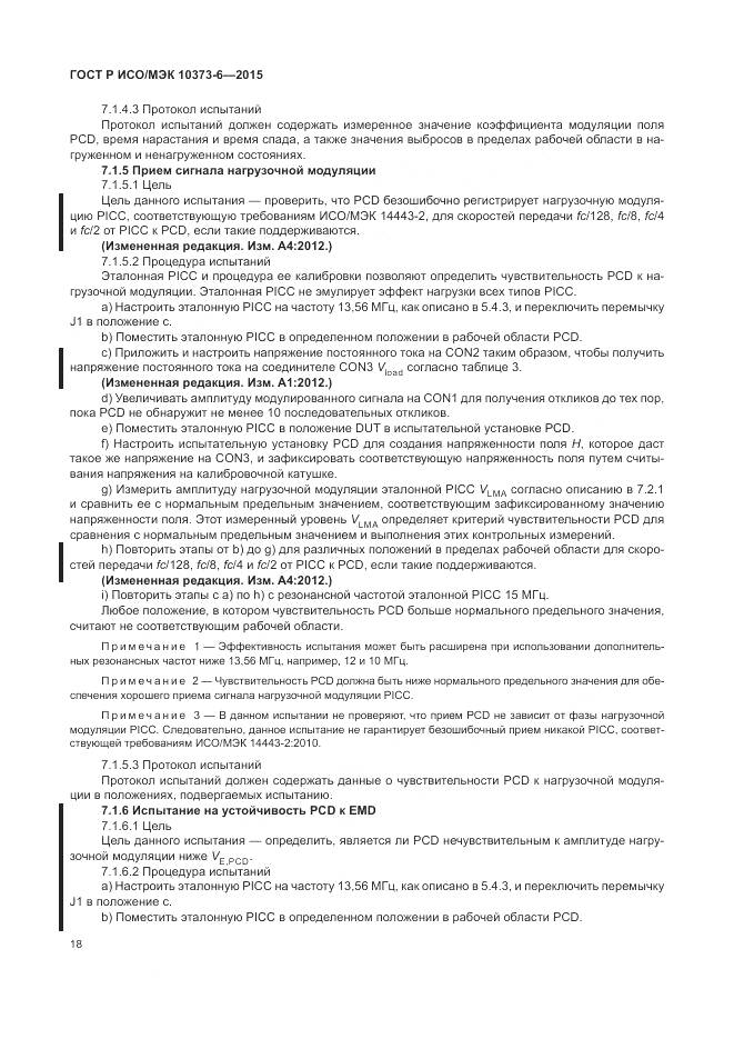 ГОСТ Р ИСО/МЭК 10373-6-2015, страница 22