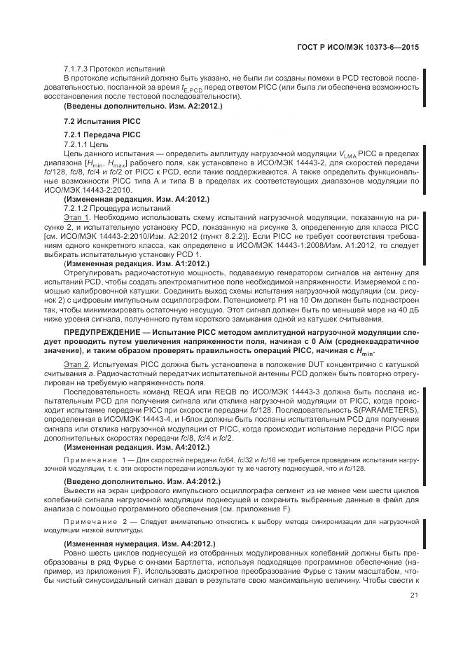 ГОСТ Р ИСО/МЭК 10373-6-2015, страница 25