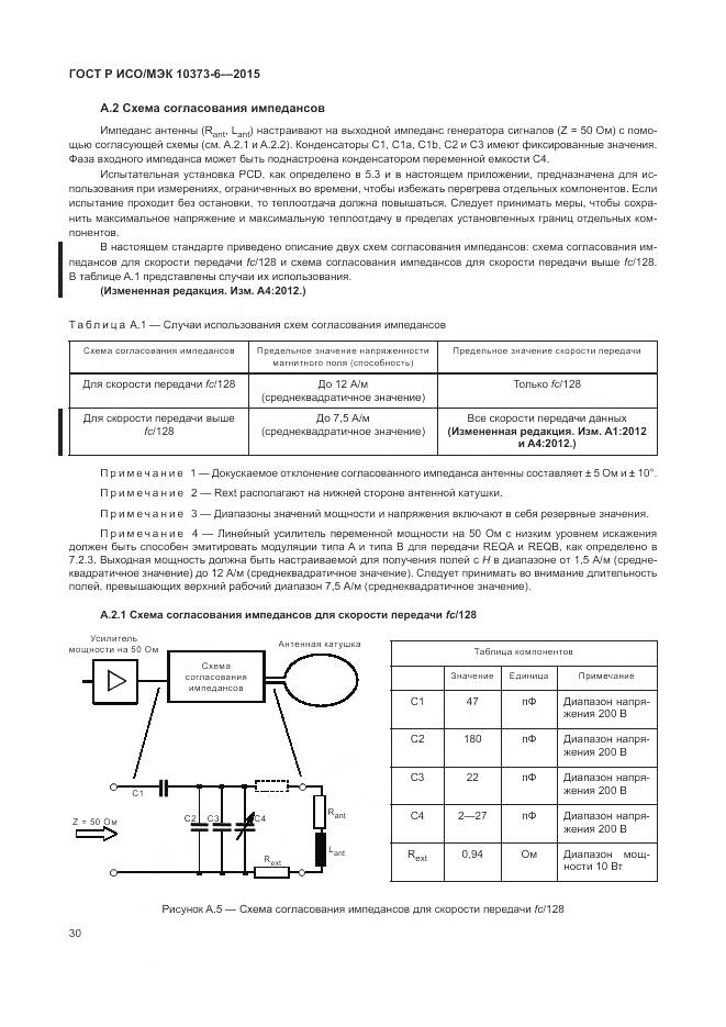 ГОСТ Р ИСО/МЭК 10373-6-2015, страница 34