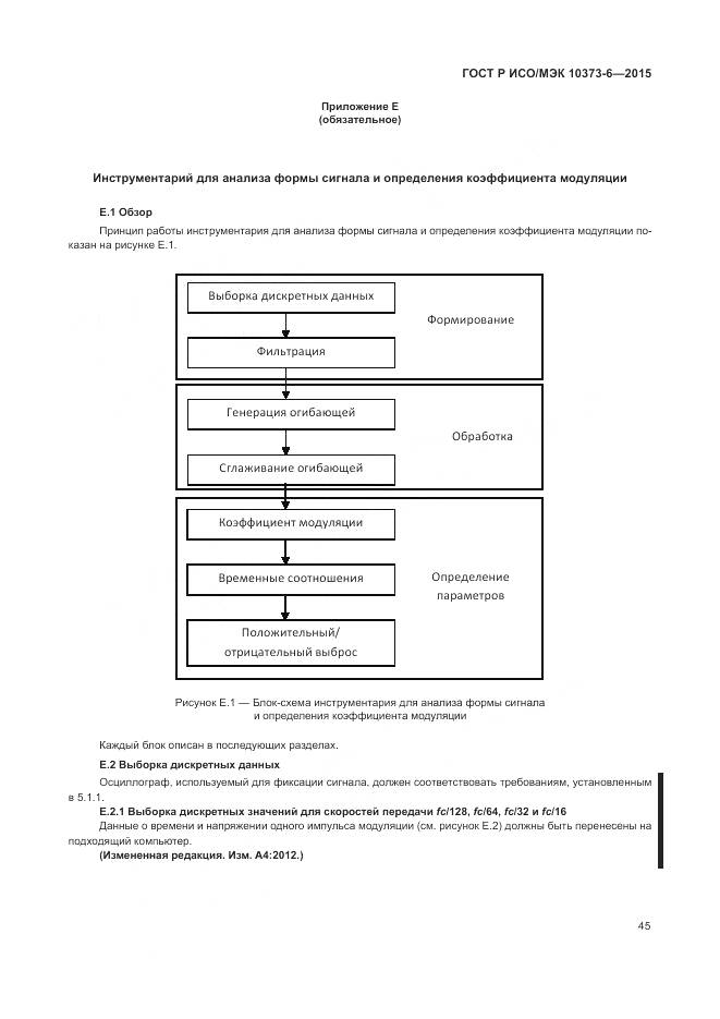 ГОСТ Р ИСО/МЭК 10373-6-2015, страница 49