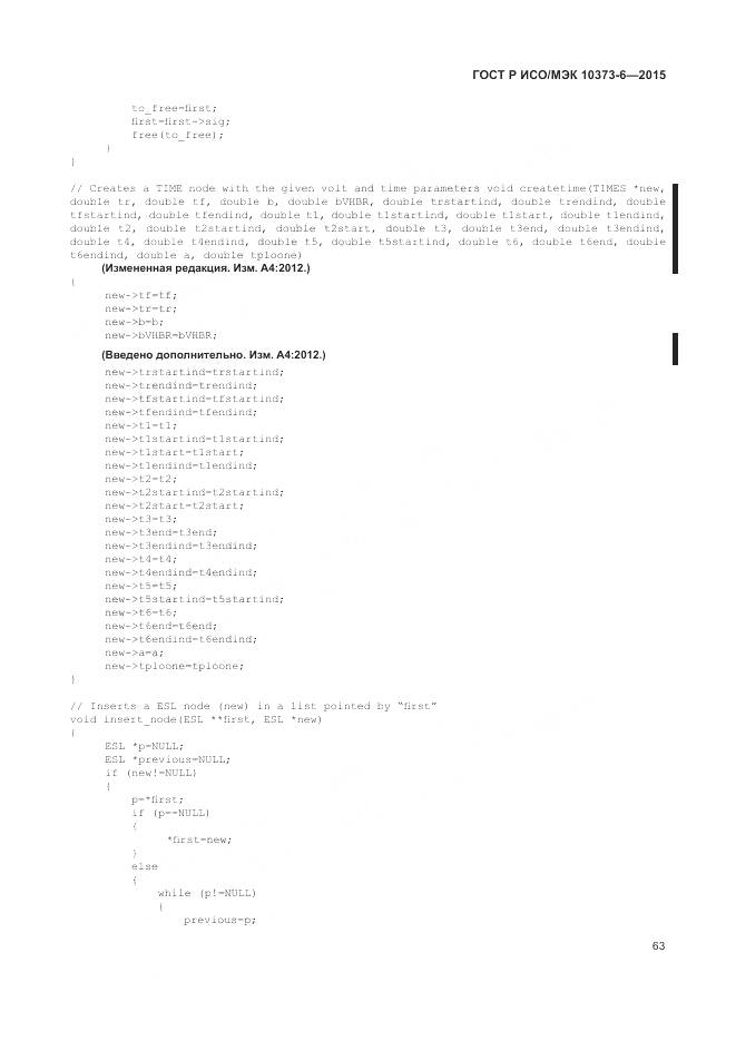 ГОСТ Р ИСО/МЭК 10373-6-2015, страница 67