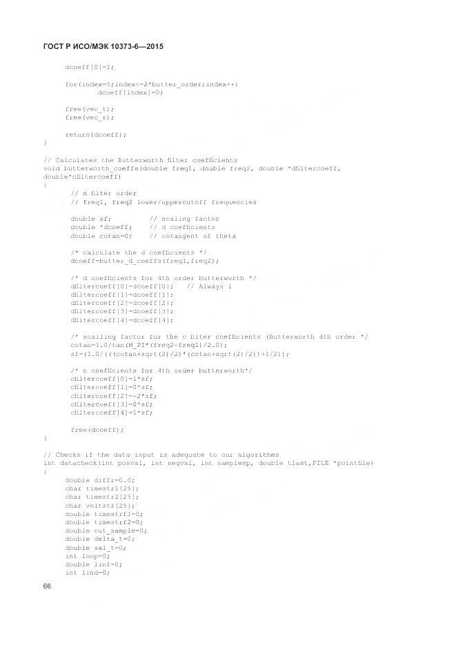 ГОСТ Р ИСО/МЭК 10373-6-2015, страница 70