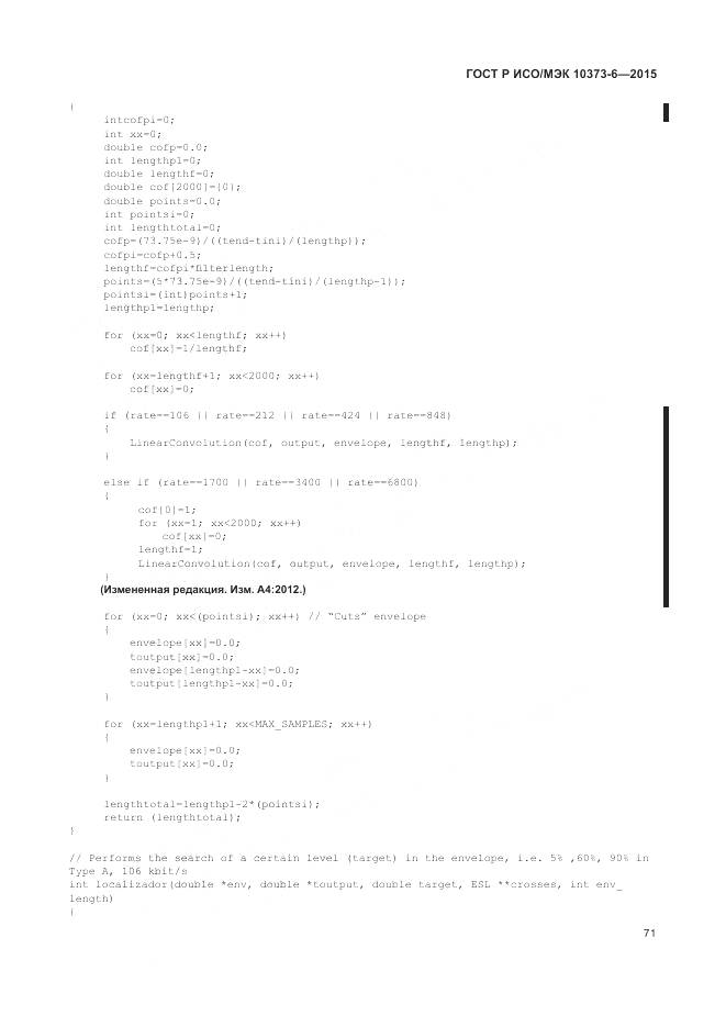 ГОСТ Р ИСО/МЭК 10373-6-2015, страница 75