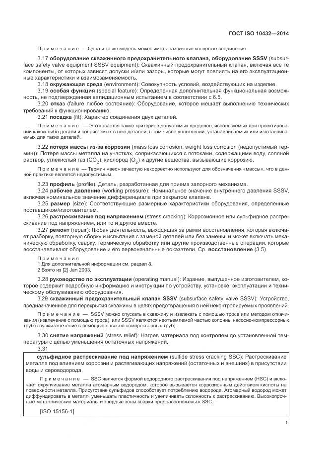 ГОСТ ISO 10432-2014, страница 11