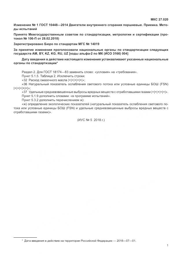 ГОСТ 10448-2014, страница 21