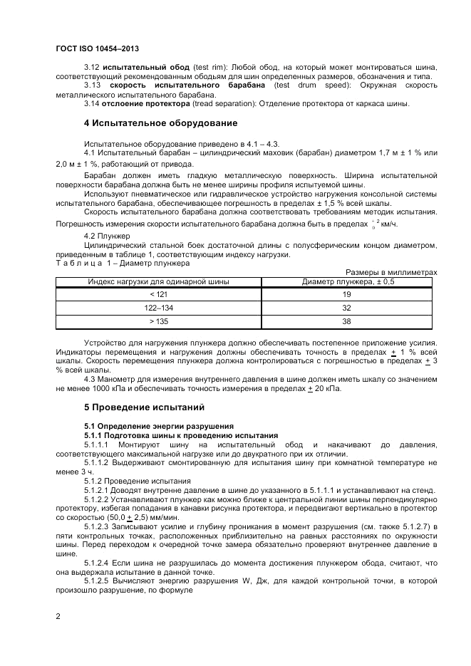ГОСТ ISO 10454-2013, страница 6