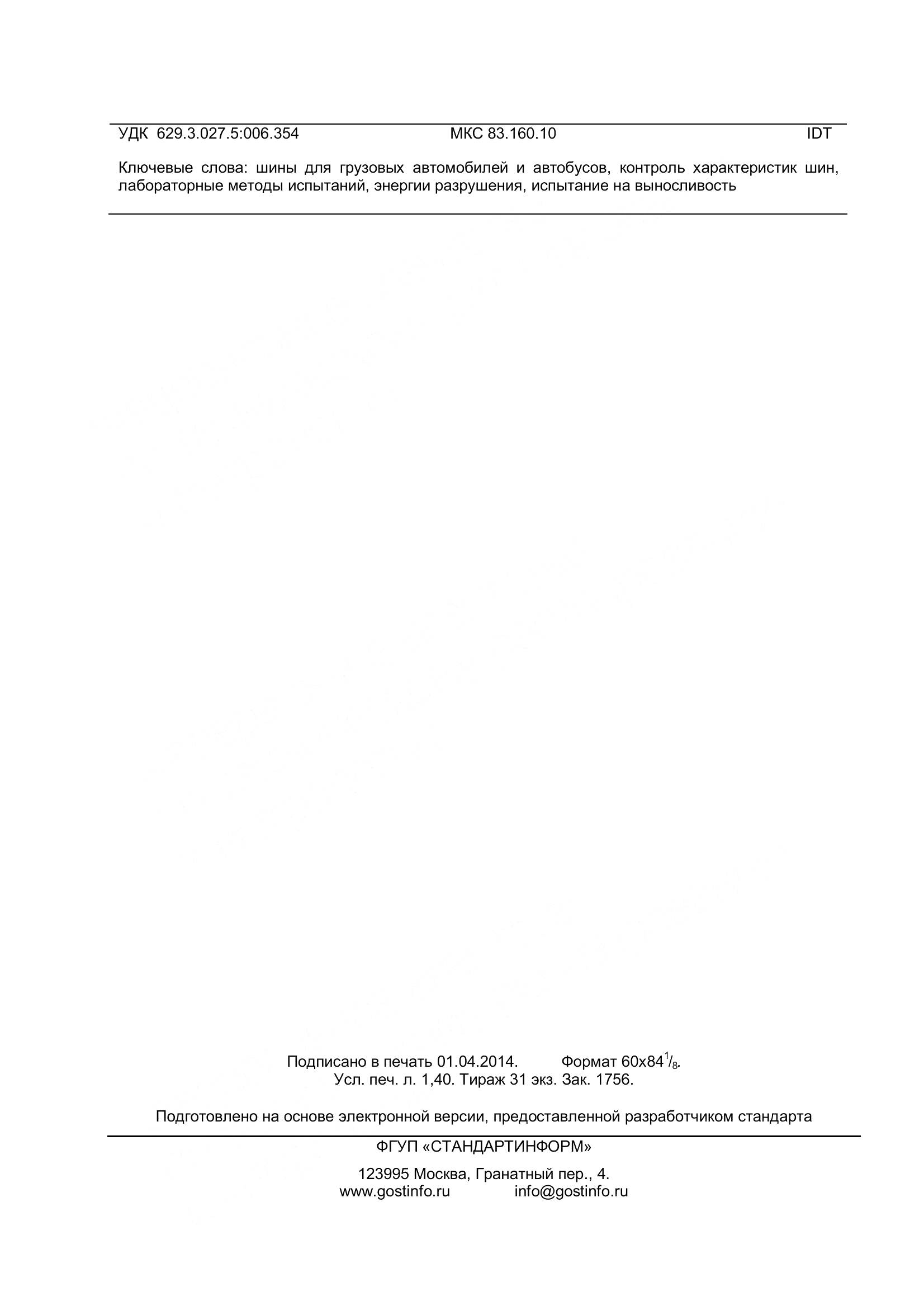 ГОСТ ISO 10454-2013, страница 13