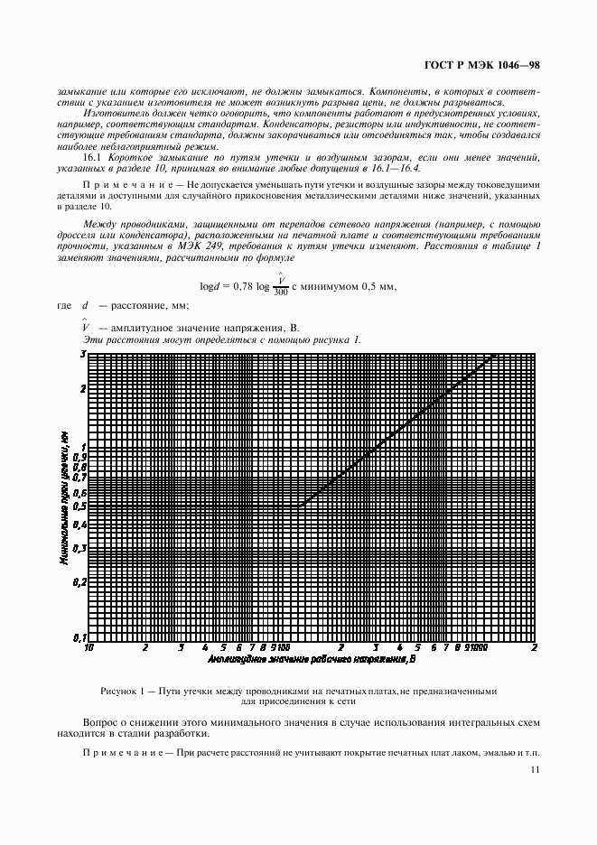 ГОСТ Р МЭК 1046-98, страница 14