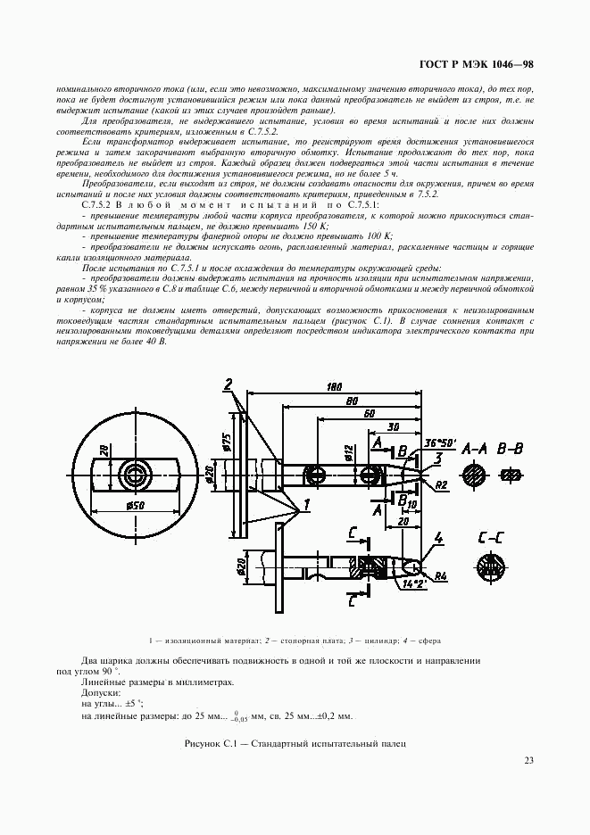 ГОСТ Р МЭК 1046-98, страница 26