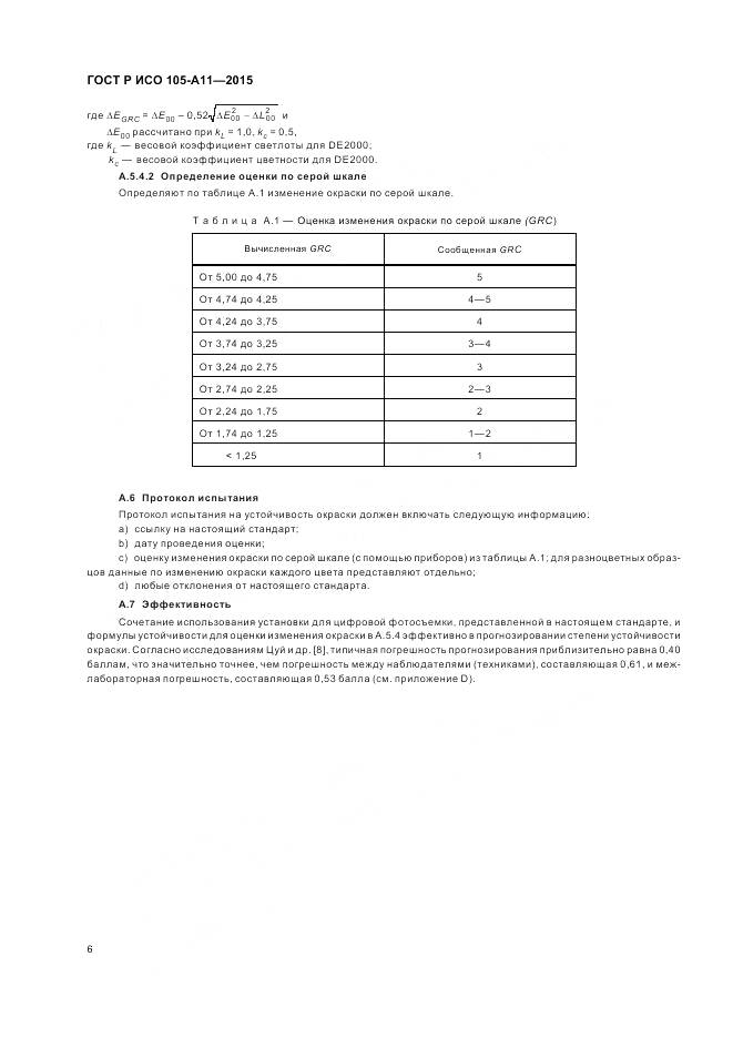ГОСТ Р ИСО 105-A11-2015, страница 10