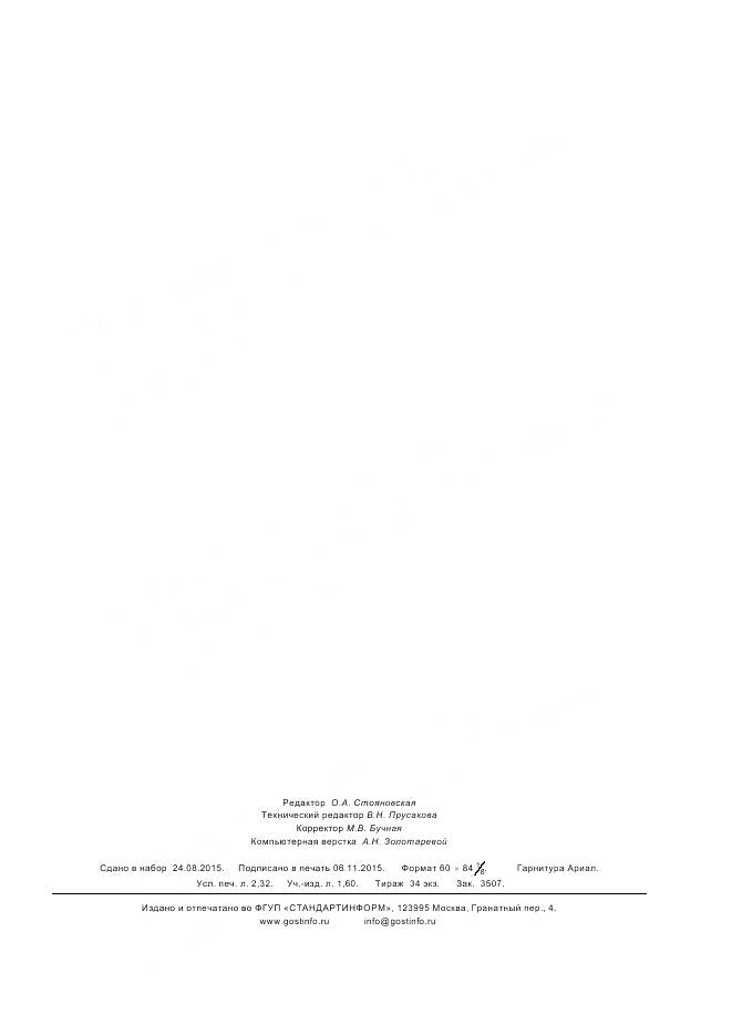 ГОСТ Р ИСО 105-A11-2015, страница 19