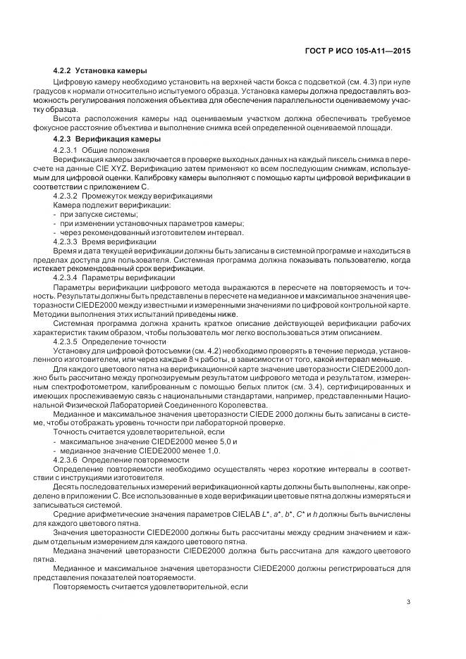 ГОСТ Р ИСО 105-A11-2015, страница 7