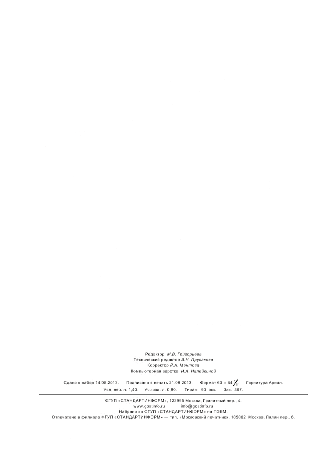 ГОСТ Р ИСО  105-D01-2011, страница 12