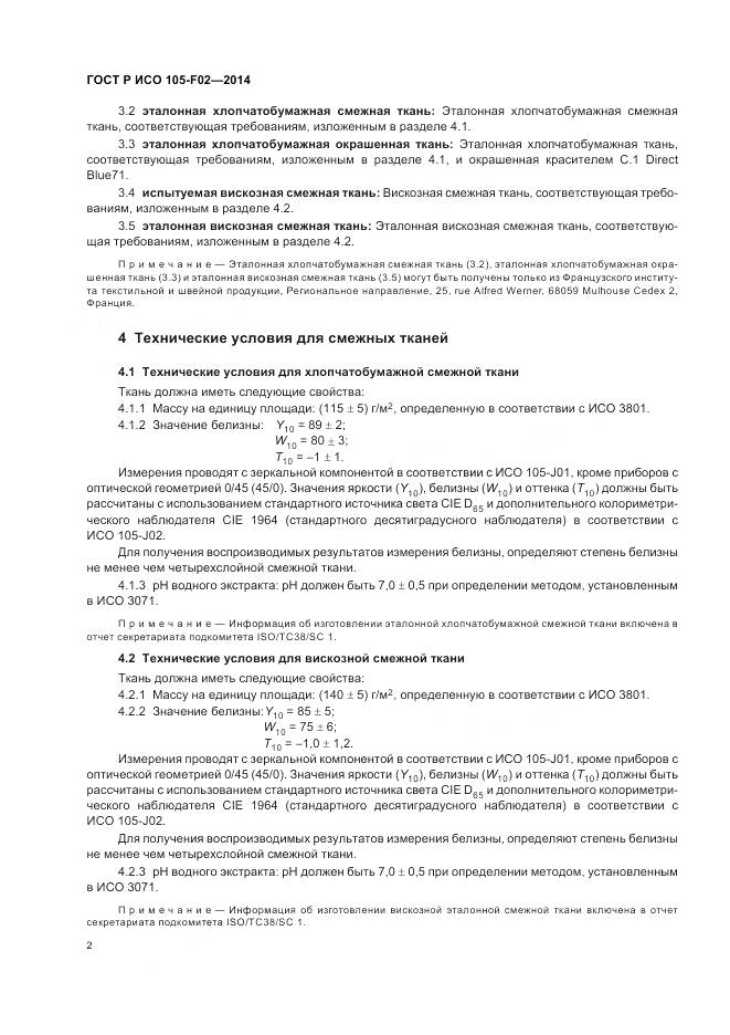 ГОСТ Р ИСО 105-F02-2014, страница 6
