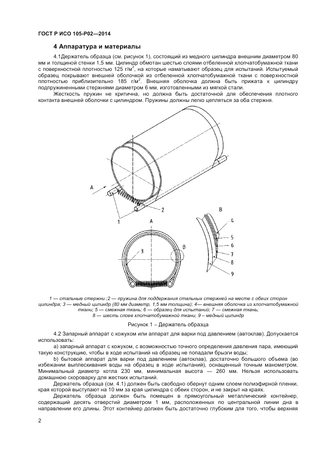 ГОСТ Р ИСО  105-P02-2014, страница 4