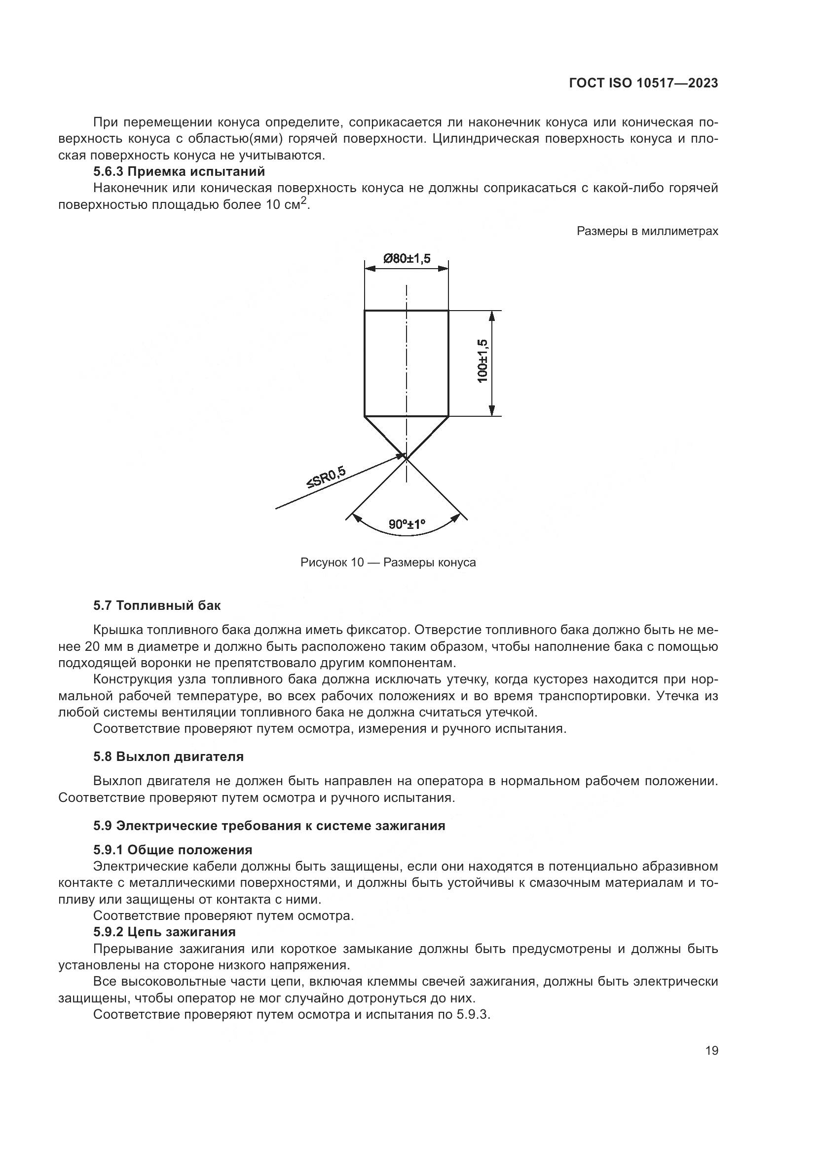 ГОСТ ISO 10517-2023, страница 25