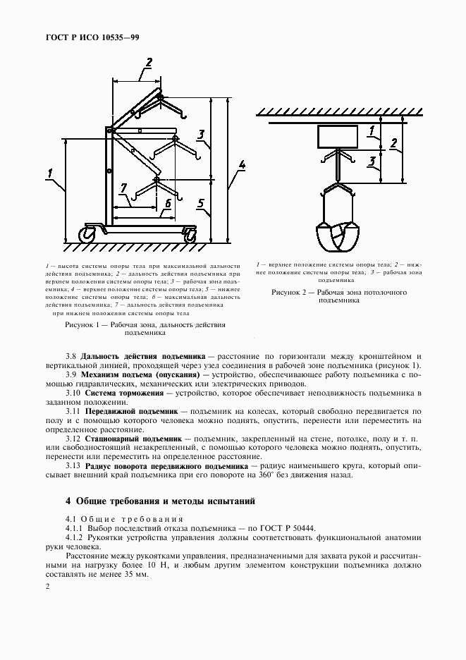 ГОСТ Р ИСО 10535-99, страница 4