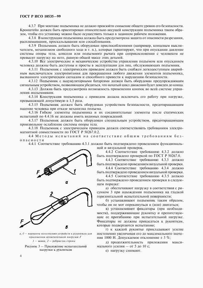 ГОСТ Р ИСО 10535-99, страница 6