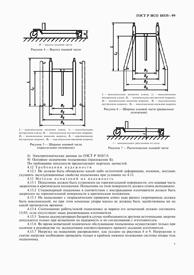 ГОСТ Р ИСО 10535-99, страница 9