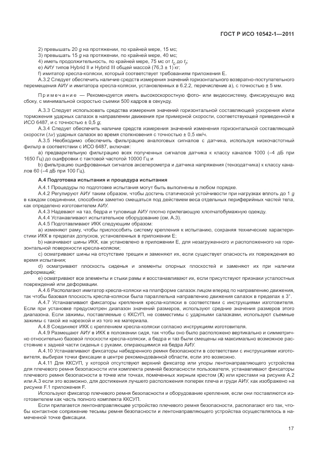 ГОСТ Р ИСО 10542-1-2011, страница 23