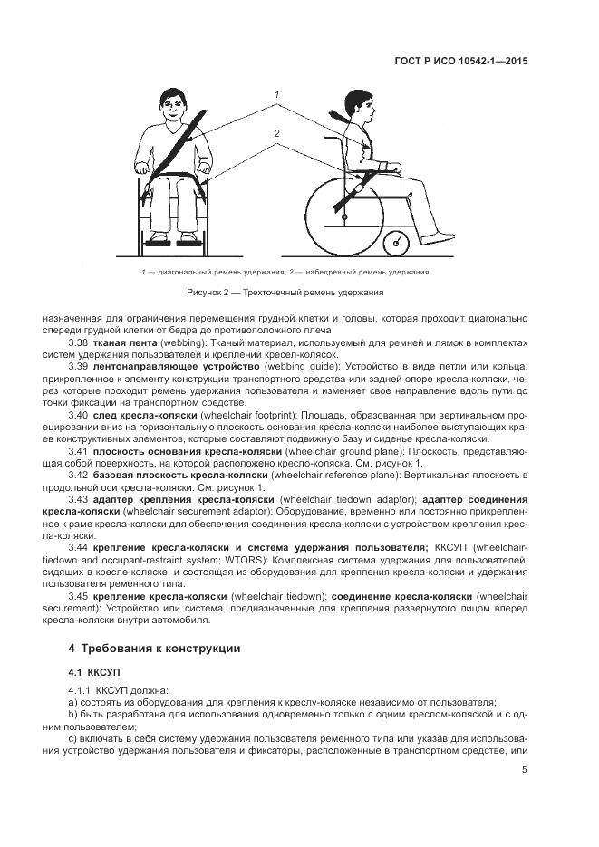 ГОСТ Р ИСО 10542-1-2015, страница 11
