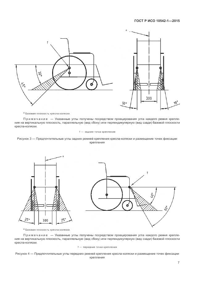 ГОСТ Р ИСО 10542-1-2015, страница 13
