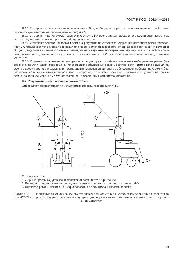 ГОСТ Р ИСО 10542-1-2015, страница 35