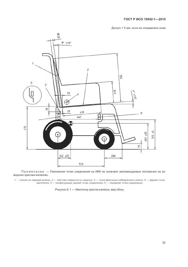 ГОСТ Р ИСО 10542-1-2015, страница 41