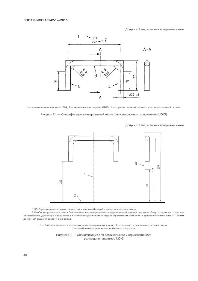 ГОСТ Р ИСО 10542-1-2015, страница 46