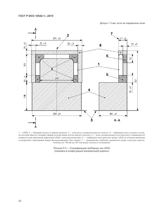 ГОСТ Р ИСО 10542-1-2015, страница 48