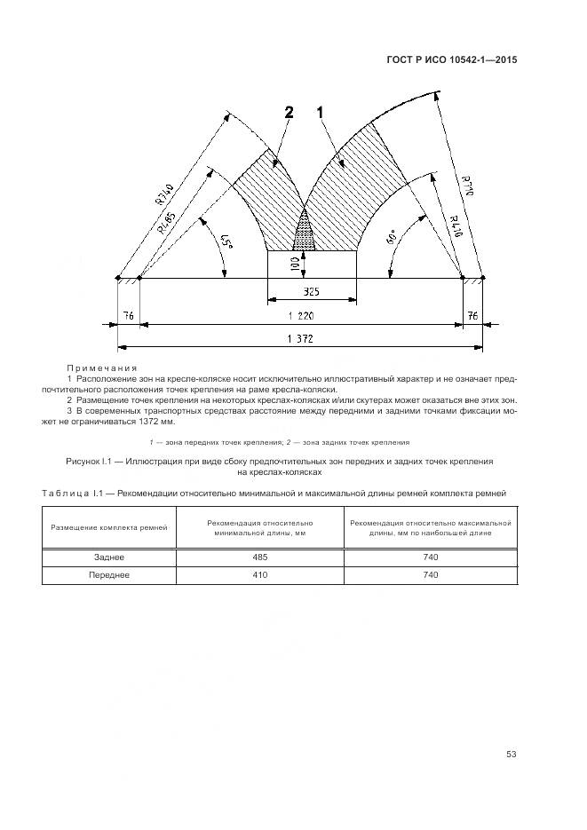 ГОСТ Р ИСО 10542-1-2015, страница 59