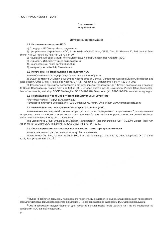 ГОСТ Р ИСО 10542-1-2015, страница 60