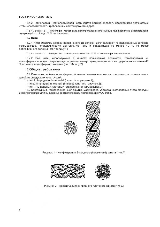 ГОСТ Р ИСО 10556-2012, страница 4