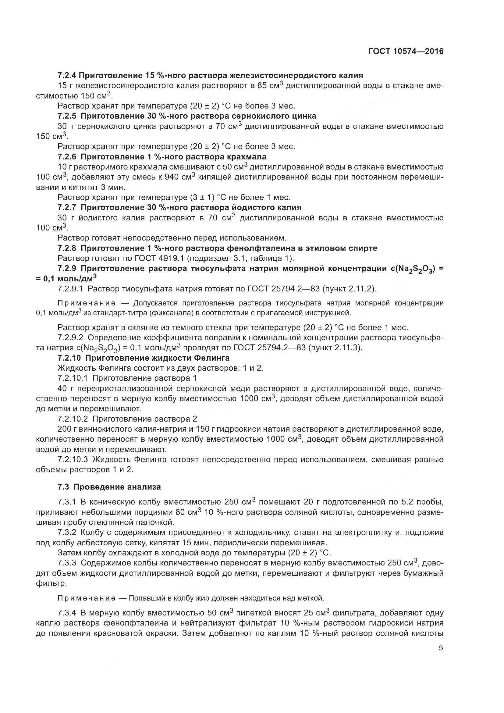 ГОСТ 10574-2016, страница 10