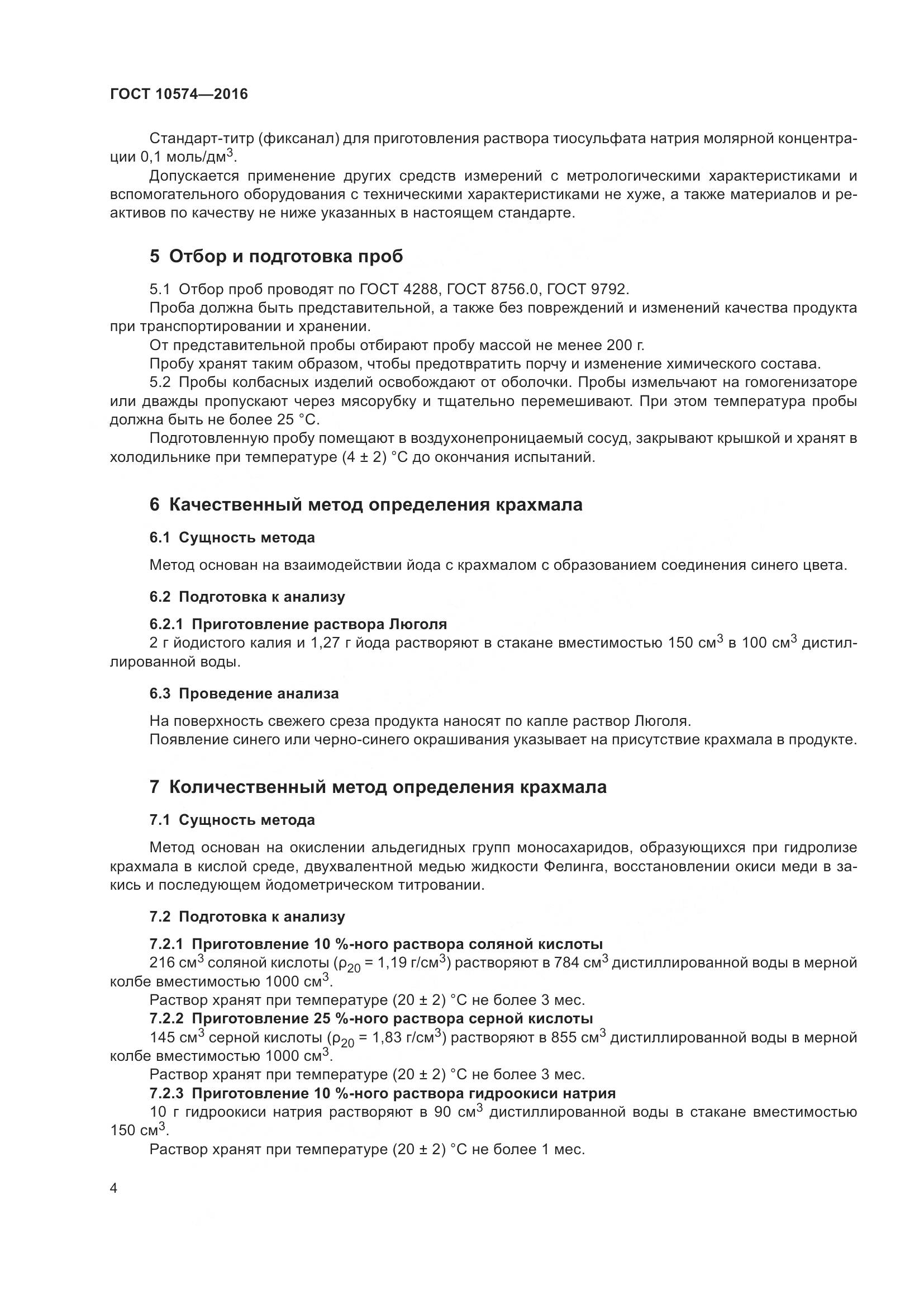 ГОСТ 10574-2016, страница 9